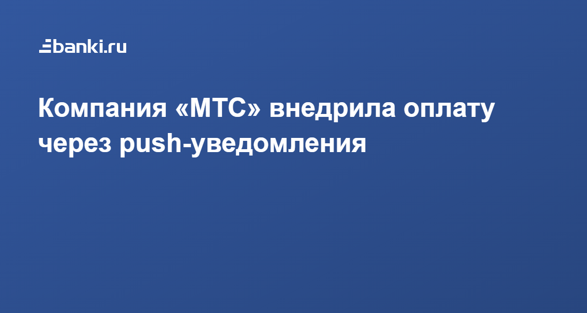 1. Отправьте push-уведомление