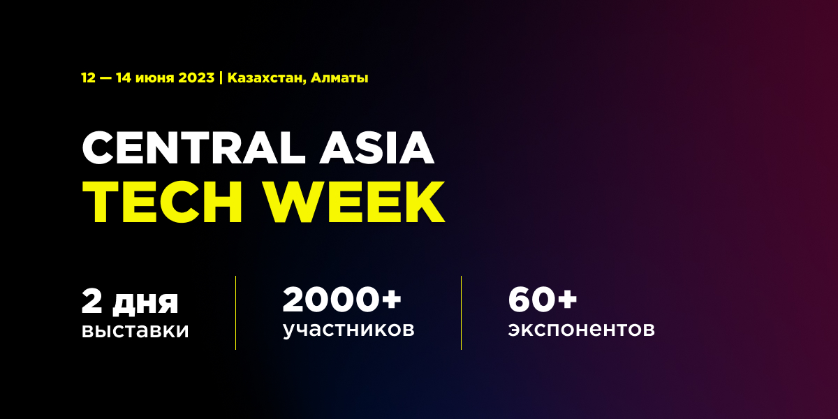 В Москве и Алма-Ате пройдет крупнейшая конференция об инновационных технологиях для бизнеса