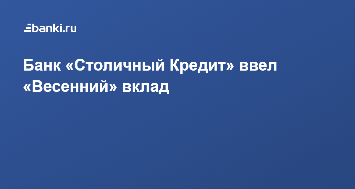 банк столичный