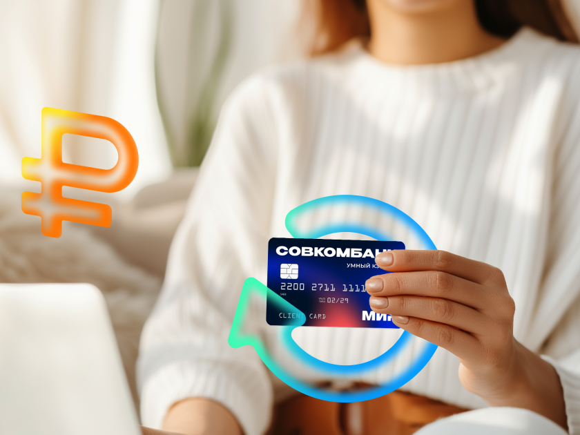 Как начисляется кэшбэк по картам Совкомбанка