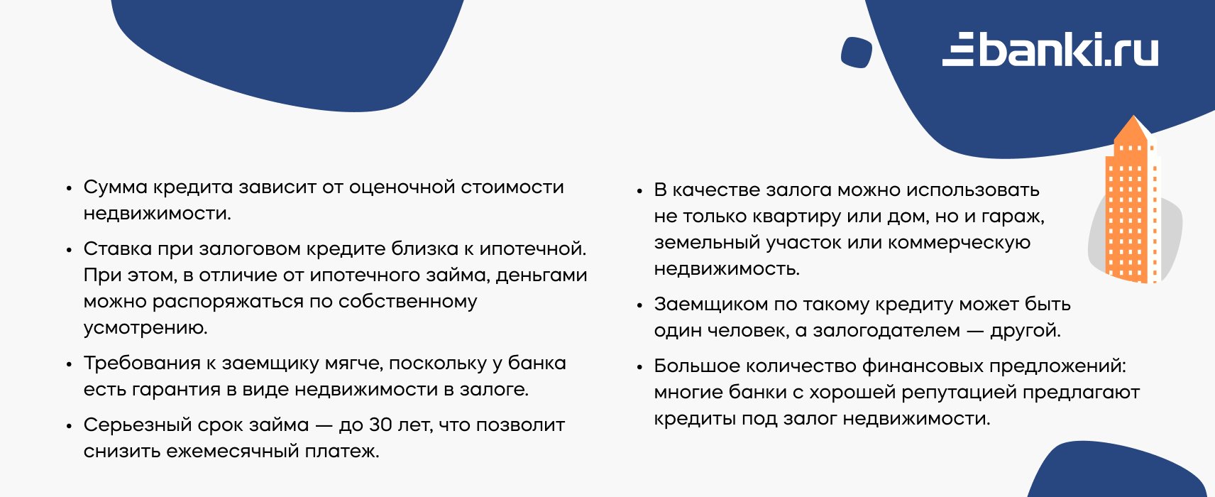 Кому подойдет кредит под залог недвижимости: объясняем на карточках |  Банки.ру