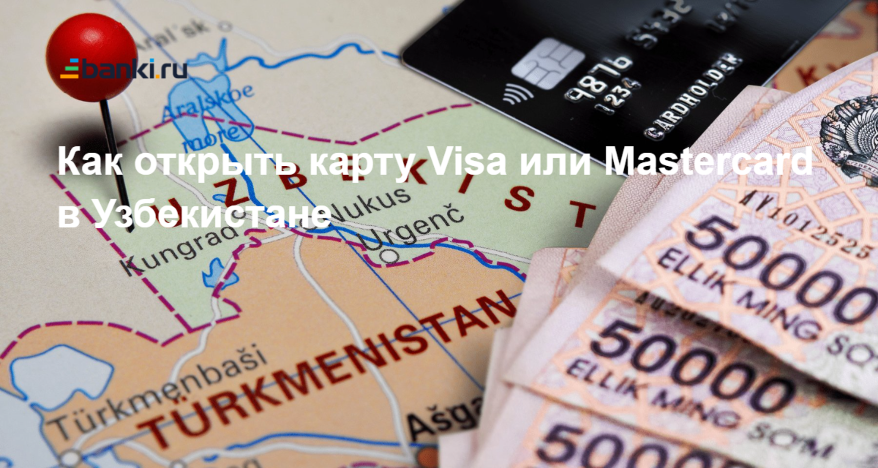 Как открыть карту Visa или Mastercard в Узбекистане | Банки.ру