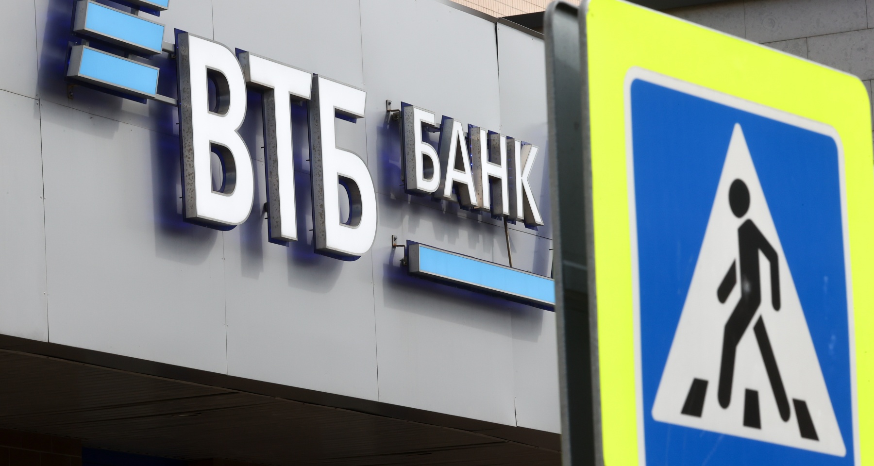 В ВТБ определились с размером дивидендов за 2024 год