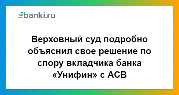 Решения верховного суда по кредитам