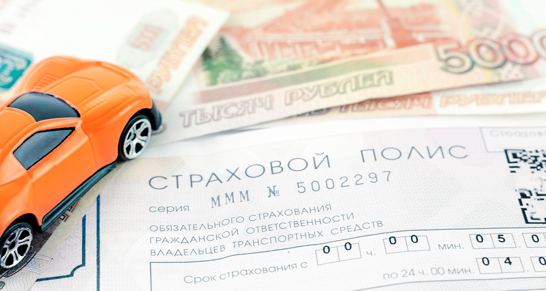 Как расторгнуть договор ОСАГО
