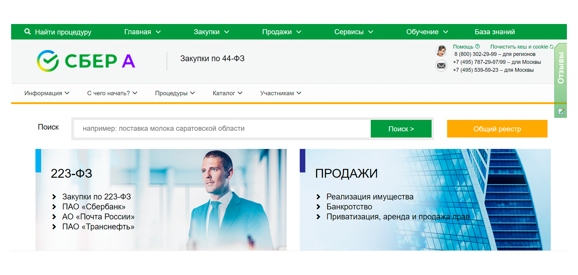 Сайт zakupki.gov.ru: пошаговая инструкция по регистрации и работе