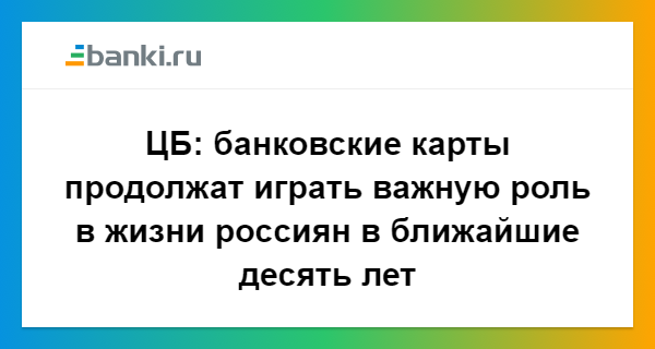 Играть важную роль в жизни