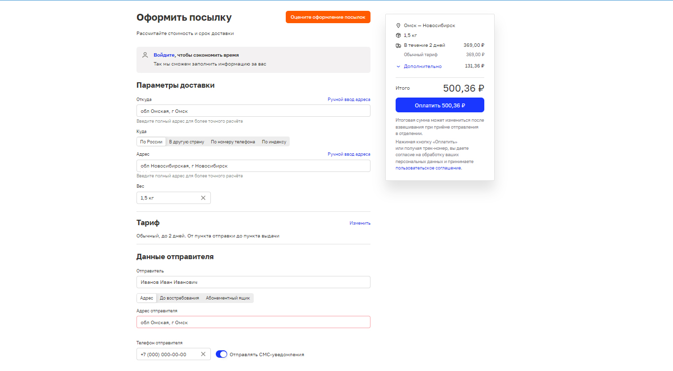 Как отправлять посылки и письма почтой России - Банки.ру | Банки.ру