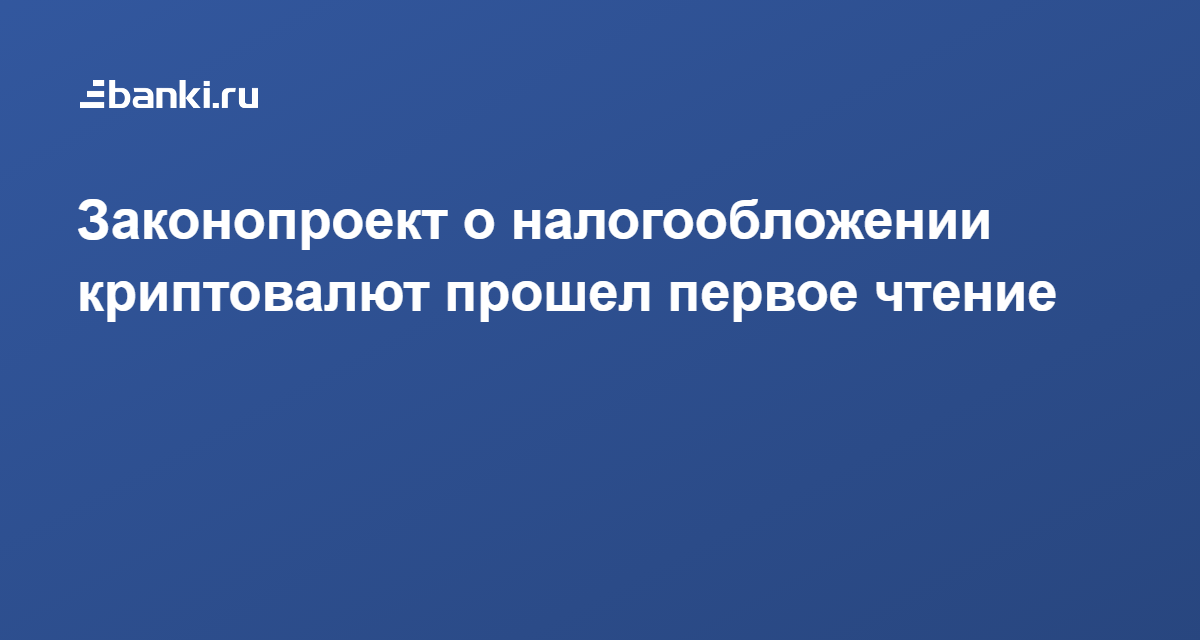 Налогообложение криптовалюты