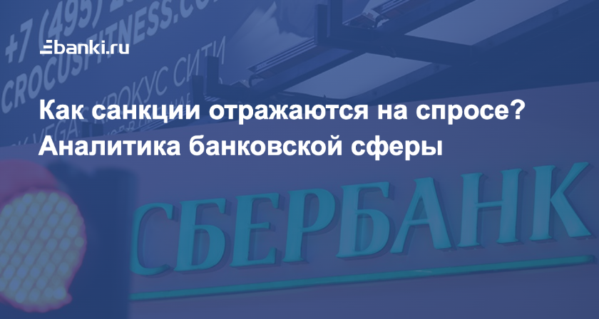 Более половины россиян считают, что санкции Запада не повлияют на финансовую систему России