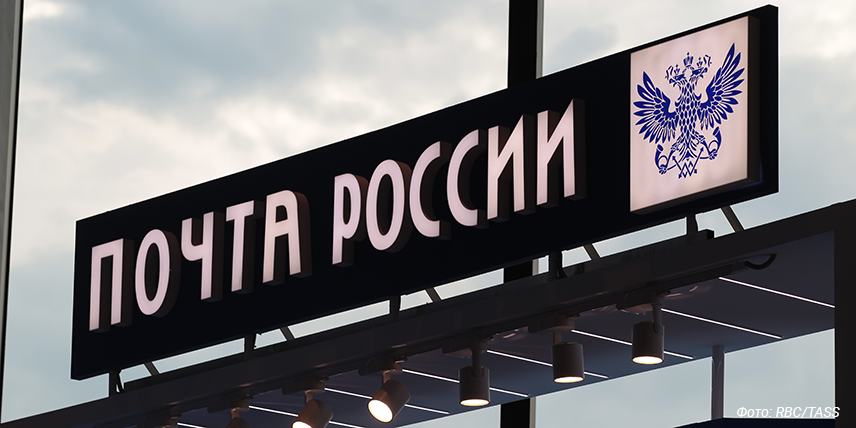 Почта России планирует стать холдингом из более чем десяти компаний