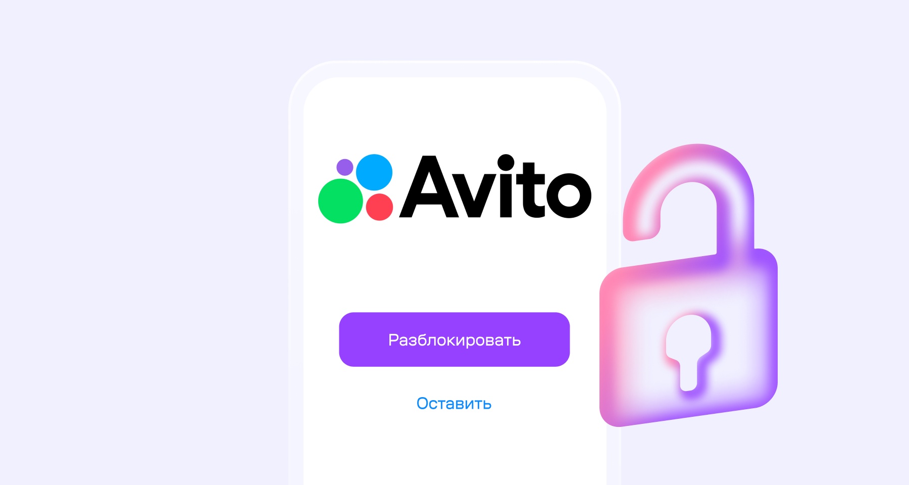 Как разблокировать профиль на «Авито»