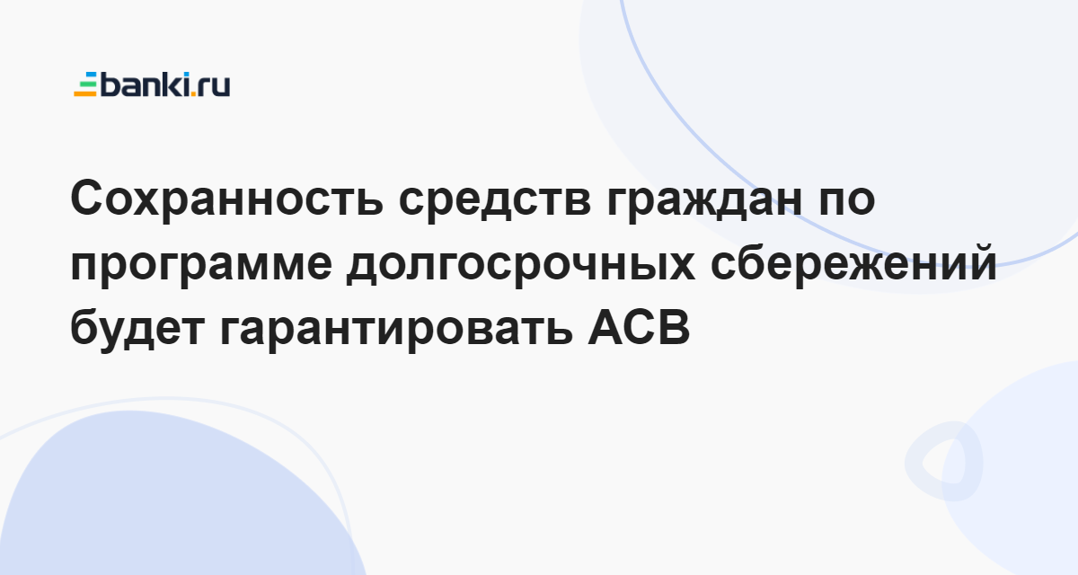 Долгосрочные сбережения граждан втб. Программа долгосрочных сбережений. Программа долгосрочных сбережений картинки. Программа долгосрочных сбережений (ПДС). Программа долгосрочных сбережений 2024.