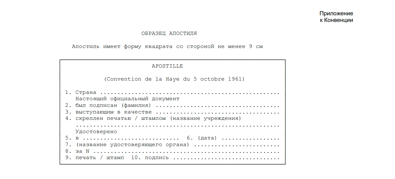 Что такое апостиль, зачем он нужен, как его сделать и сколько это стоит |  Банки.ру