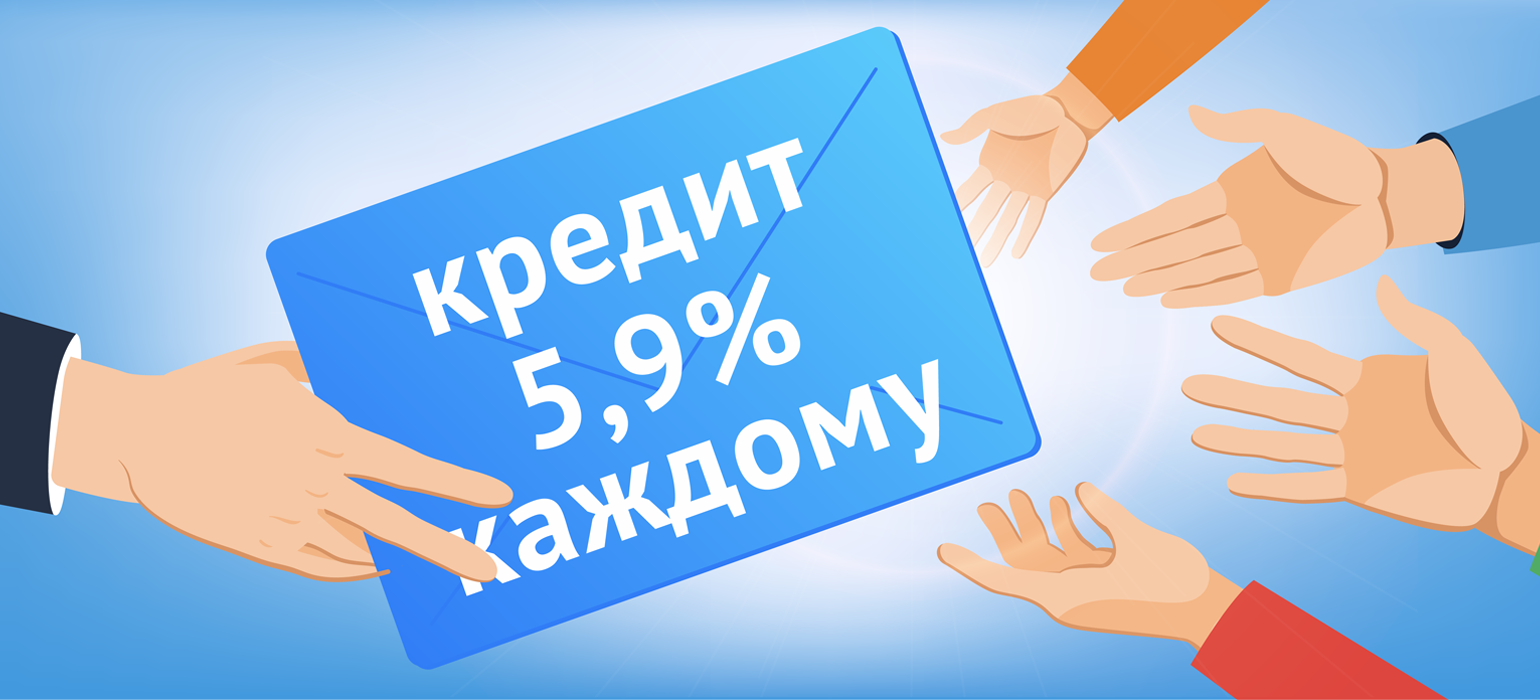 Как работает кредит с одной из самых низких ставок на рынке? | Банки.ру