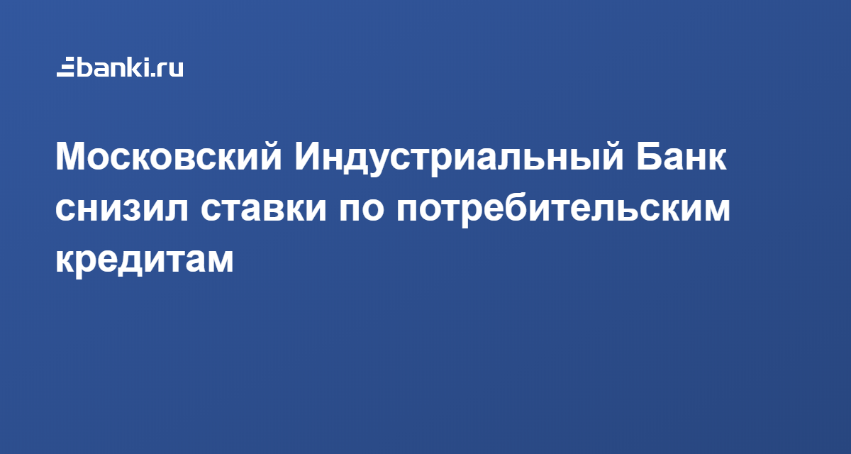 потребительский кредит минбанк калькуляторкредит в казахстане с плохой кредитной историей