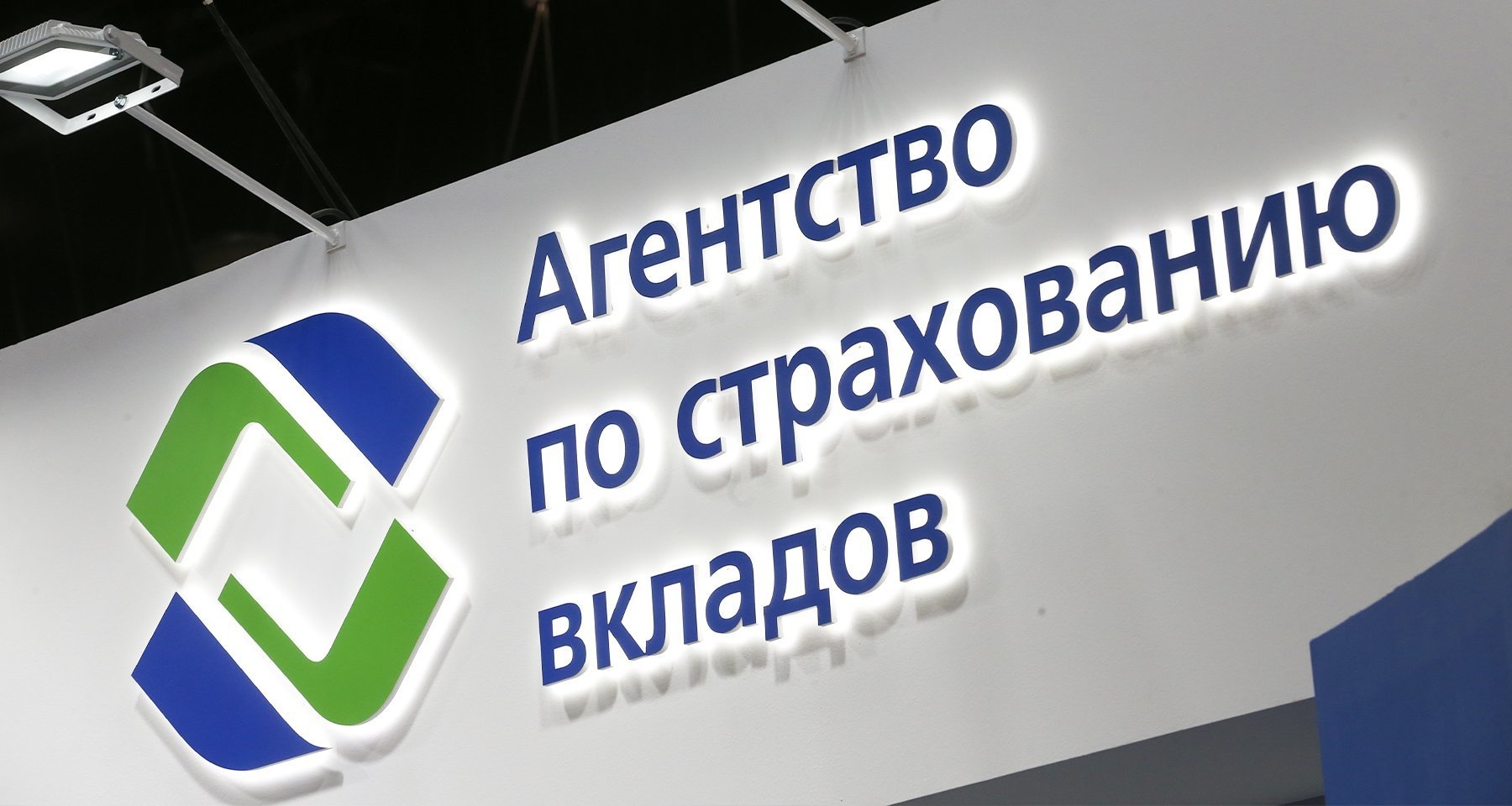 АСВ запустило еще один способ подачи требований кредиторов к ликвидируемым банкам