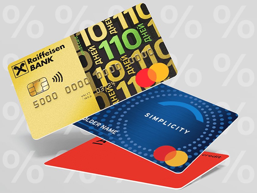 в каком банке выгоднее взять кредитную карту в 2021 году. Смотреть фото в каком банке выгоднее взять кредитную карту в 2021 году. Смотреть картинку в каком банке выгоднее взять кредитную карту в 2021 году. Картинка про в каком банке выгоднее взять кредитную карту в 2021 году. Фото в каком банке выгоднее взять кредитную карту в 2021 году