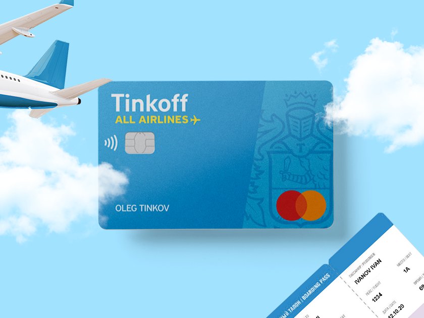 Карта tinkoff all airlines