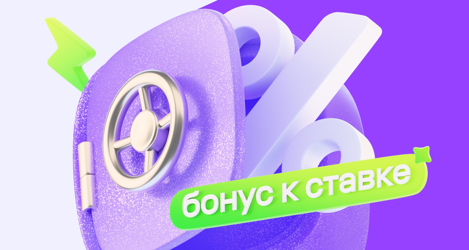«Бонус к ставке»: Банки.ру увеличит ставку банка по вкладу для всех клиентов