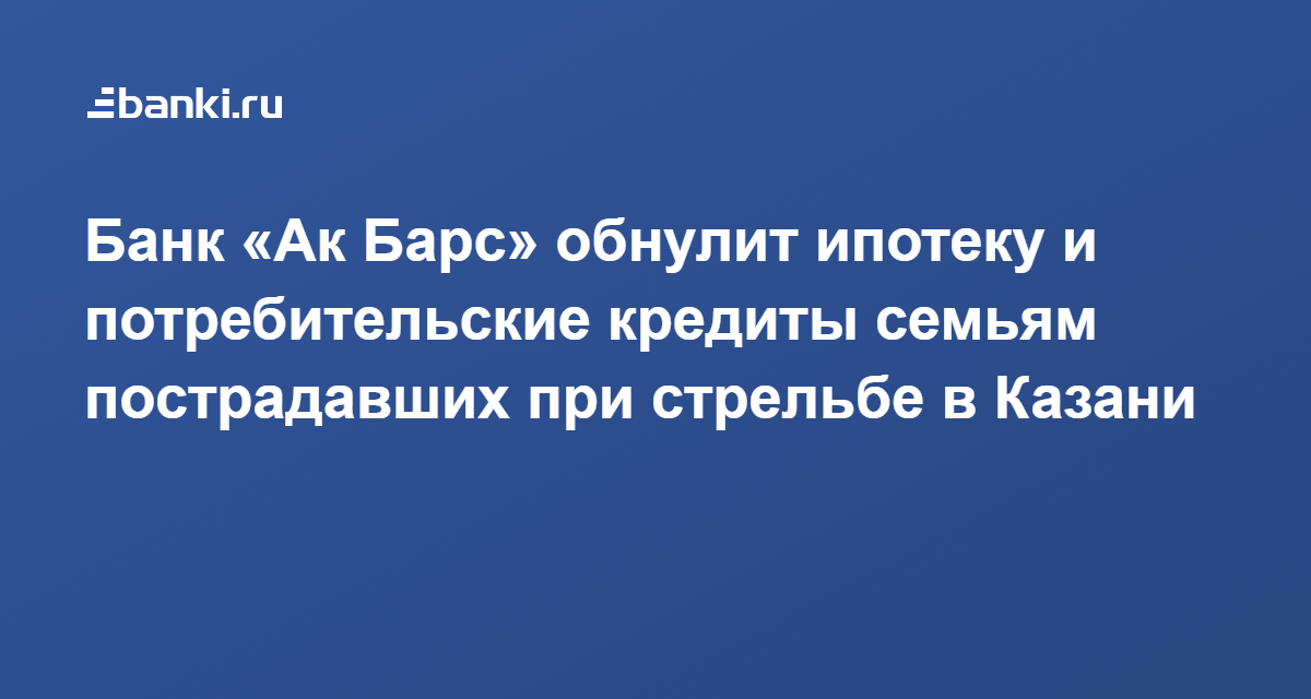 Обнуляем ипотеку. При дефолте может ипотека обнулится. Отзывы тех кто обнулил кредиты.