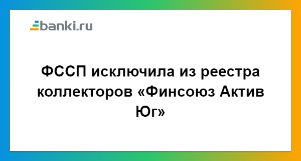 актив группы в колледже. ооо ук. фин союз актив юг реквизиты. ростов-на-дону, ул. юг актив.