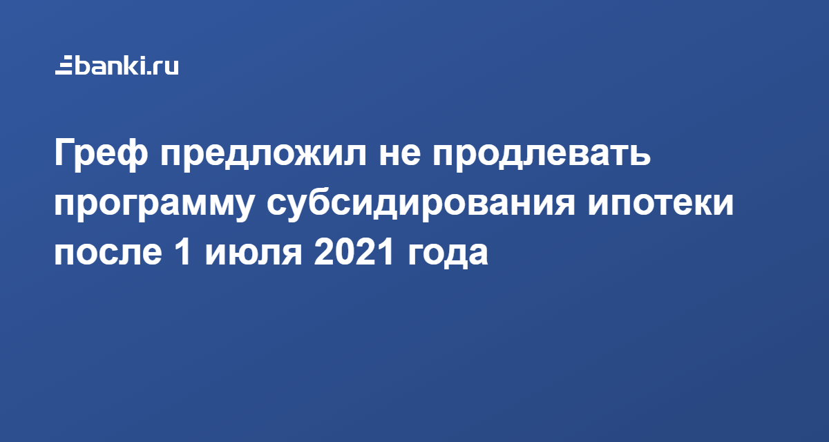 Какая ипотека после 1 июля. Марину Илларионову Межпромбанк. Межпромбанка (МПБ) Марину Илларионову.