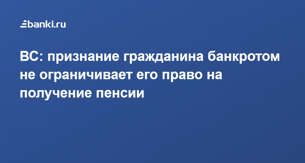 Пленум 45 банкротство граждан. Пленум 45 банкротство граждан