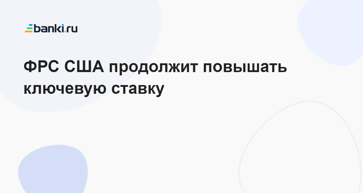 Продолжить поднять