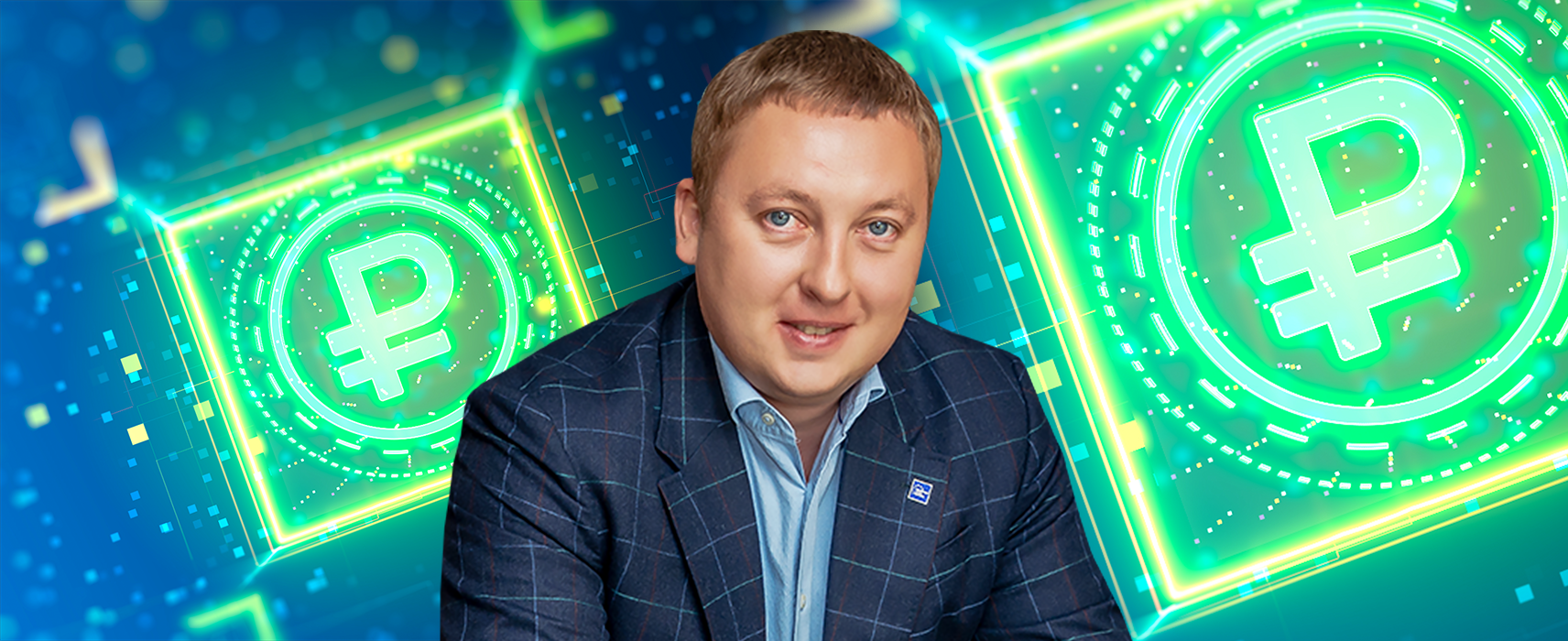тестирование цифрового рубля что это значит. Смотреть фото тестирование цифрового рубля что это значит. Смотреть картинку тестирование цифрового рубля что это значит. Картинка про тестирование цифрового рубля что это значит. Фото тестирование цифрового рубля что это значит