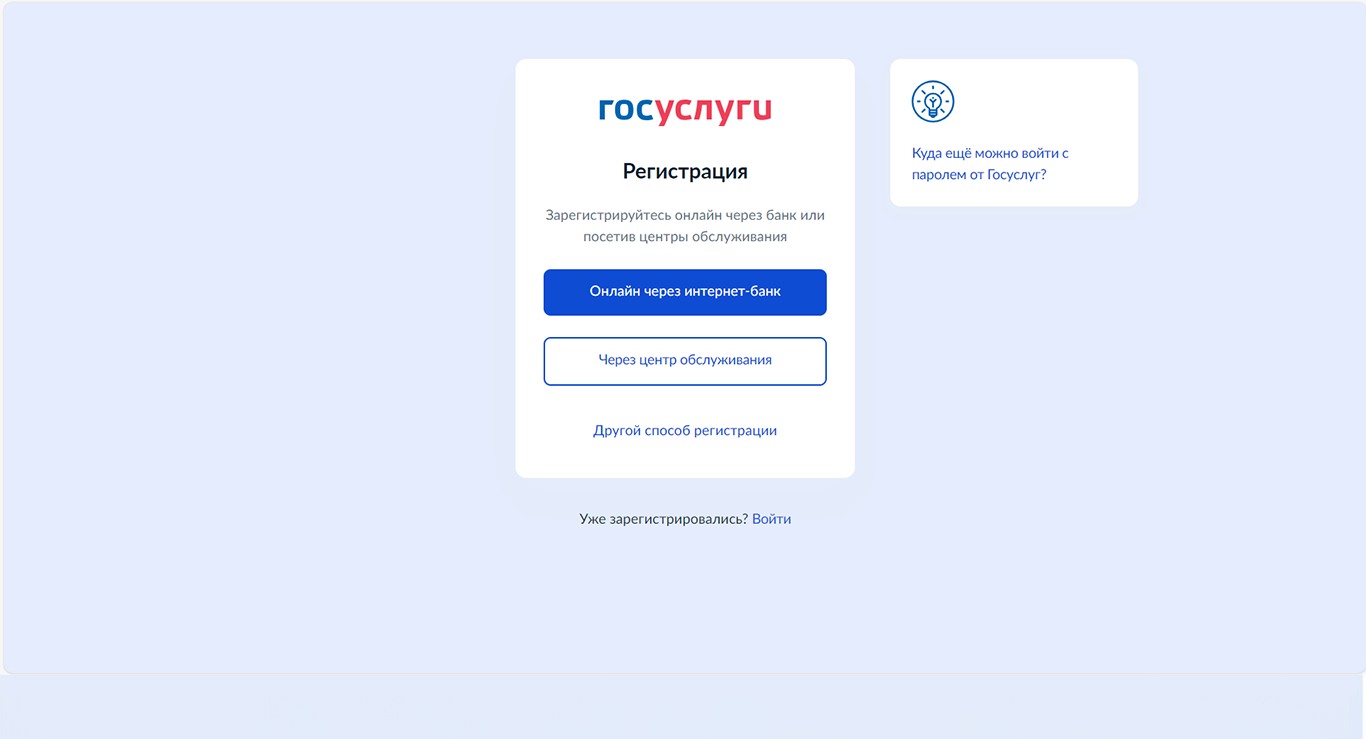 Как быстро зарегистрировать и подтвердить учетную запись на «Госуслугах»:  инструкция | Банки.ру