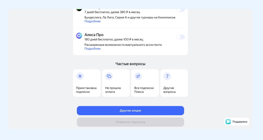 Как отключить подписку Яндекс Плюс и вернуть деньги | Банки.ру