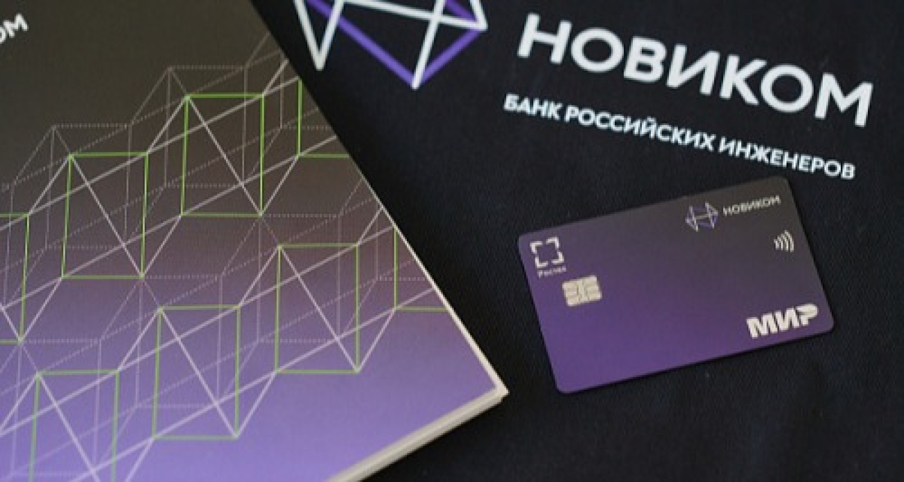 До 25%. НОВИКОМ Банк пересмотрел программу кэшбэка