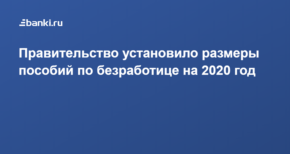 Устанавливаемые правительством на год