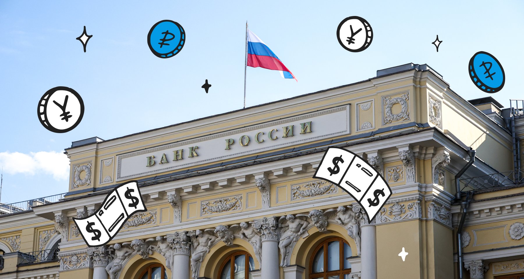 Зачем Банк России продает валюту, как это влияет на рубль и стоит ли покупать доллары. Отвечают эксперты