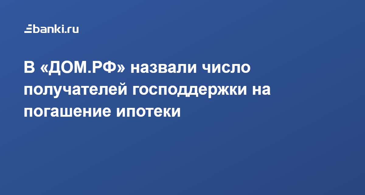 450 тысяч на ипотеку свежие новости