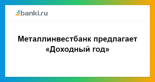 Металлинвестбанк зарплатная карта