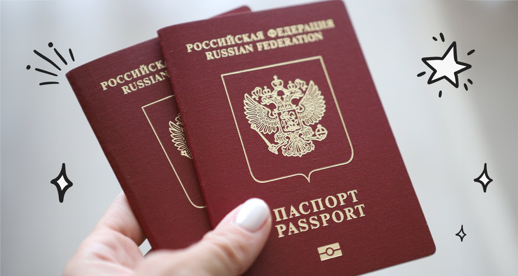 Оформление загранпаспорта в РФ