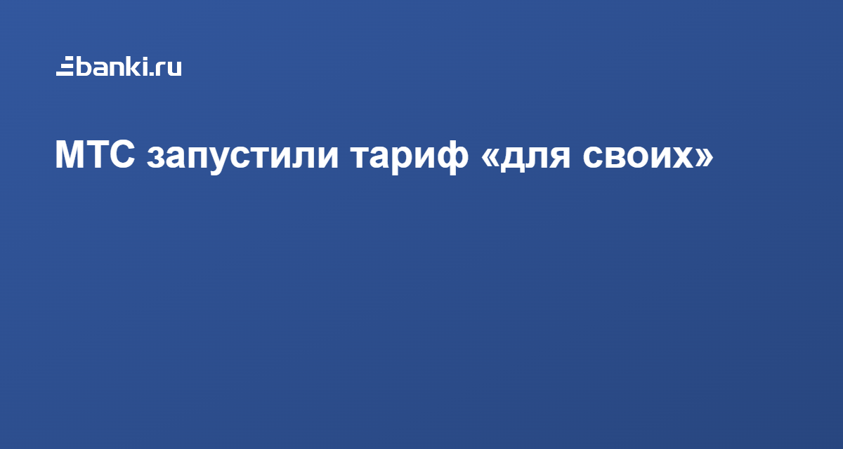Новые Тарифы Мтс 2022 Году