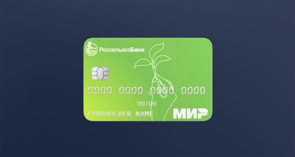 Доход на остаток и кэшбэк до 15%. Как работает пенсионная карта Россельхозбанка