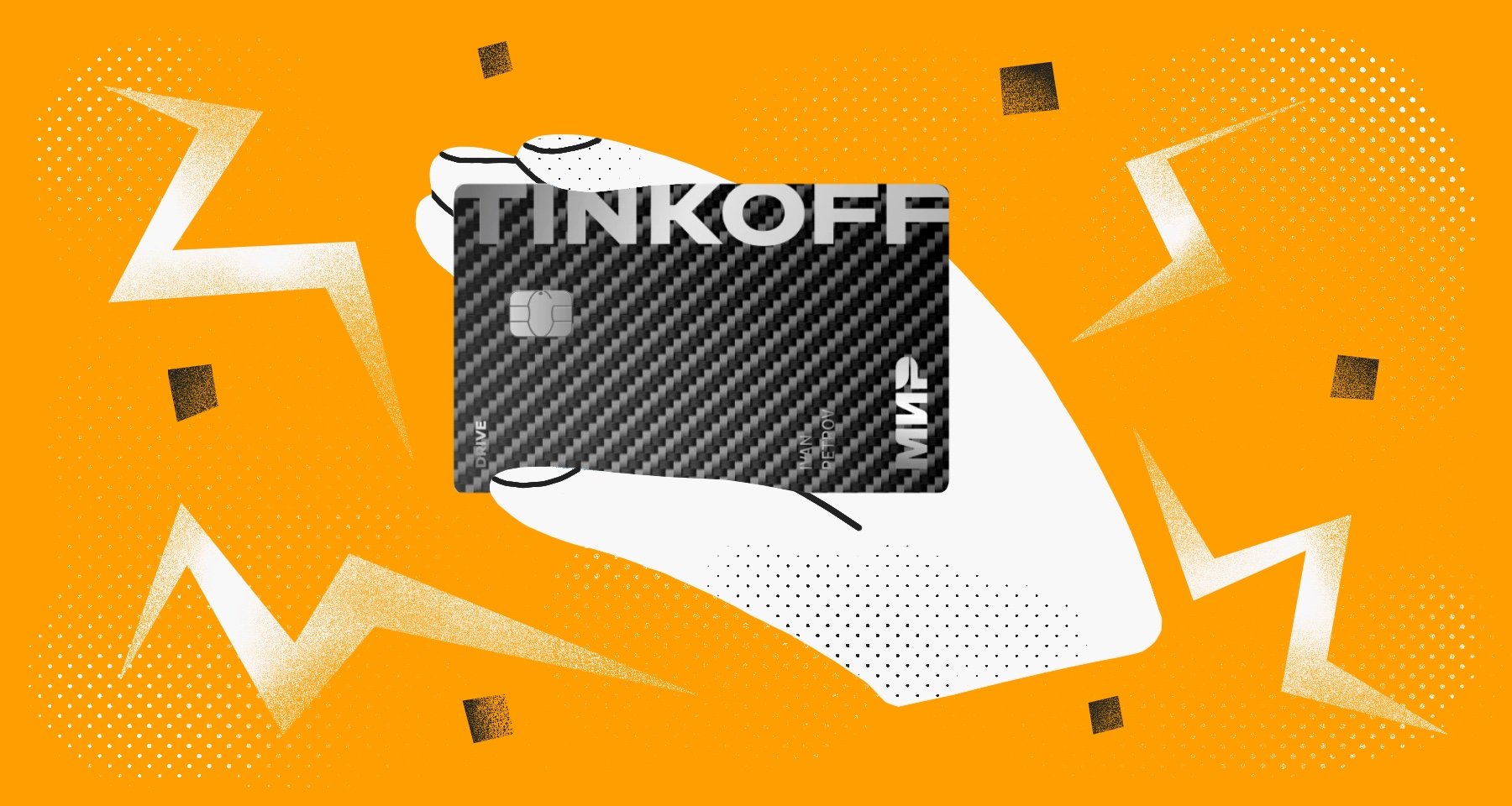 Поможет ли Tinkoff Drive от Тинькофф Банка сэкономить на автомобильных расходах 