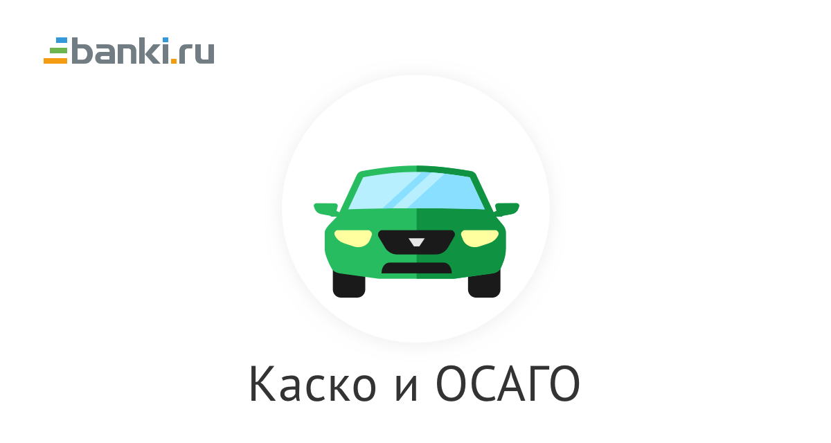 На что действует каско