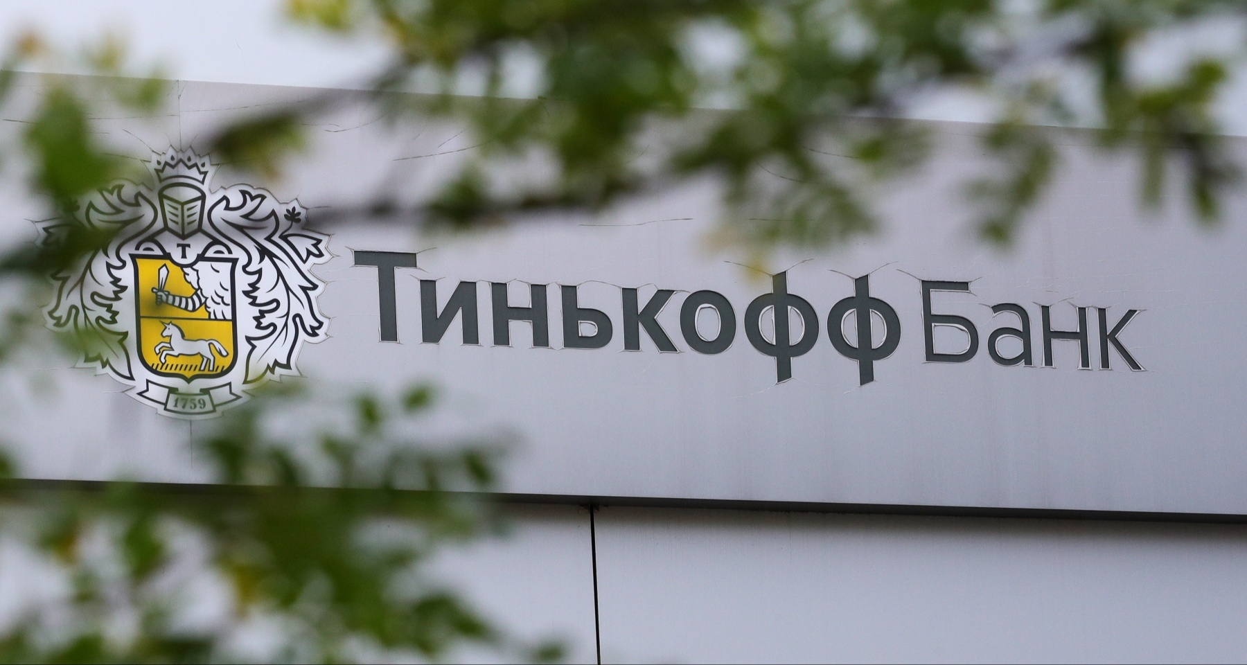 Клиент, заработавший на ошибке Тинькофф Банка 68 тыс. евро, победил в Верховном суде