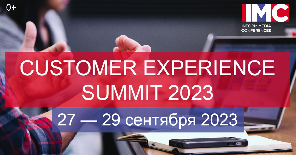 CUSTOMER EXPERIENCE SUMMIT 2023