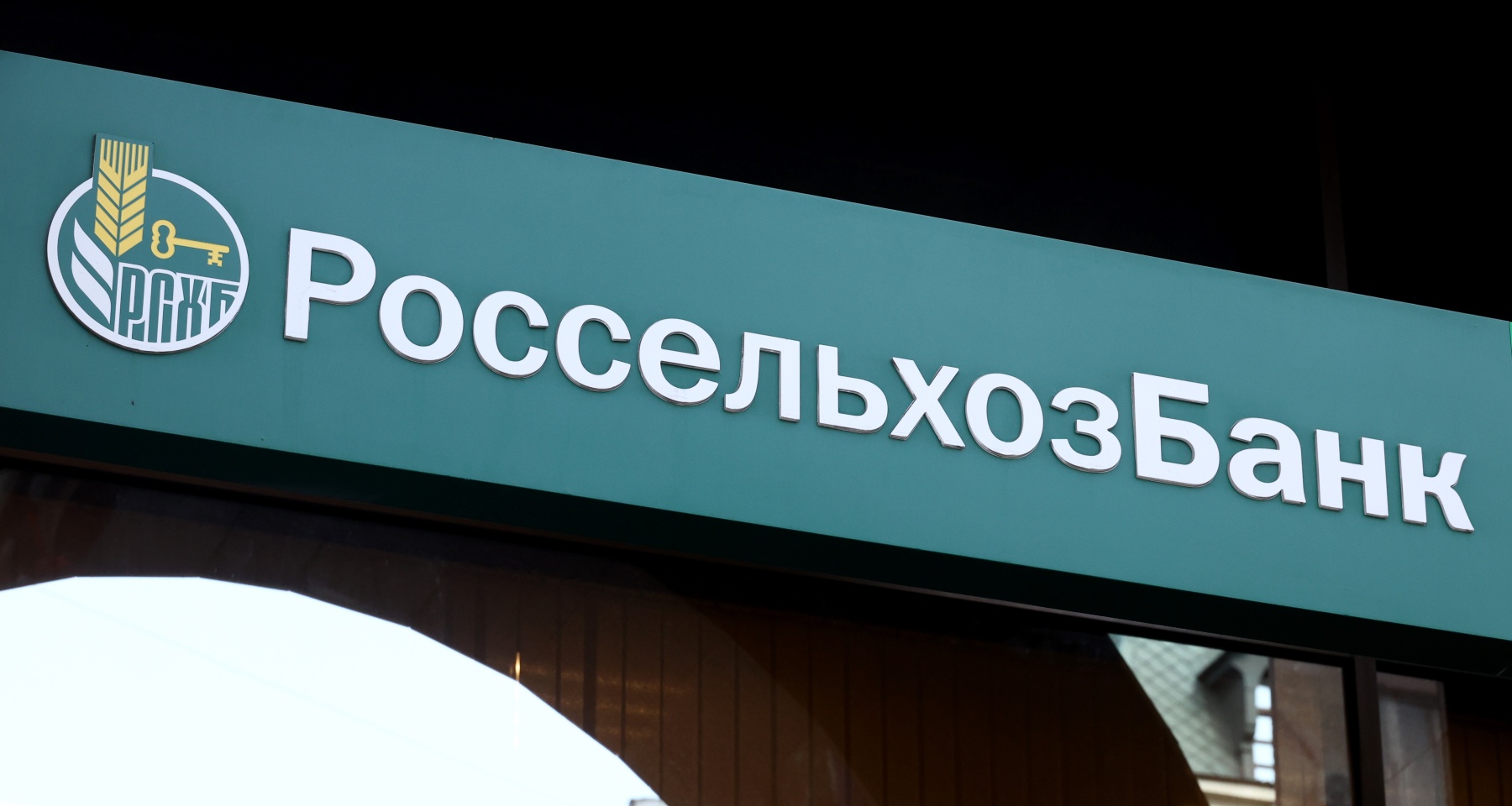 Россельхозбанк повышает ставки по вкладам