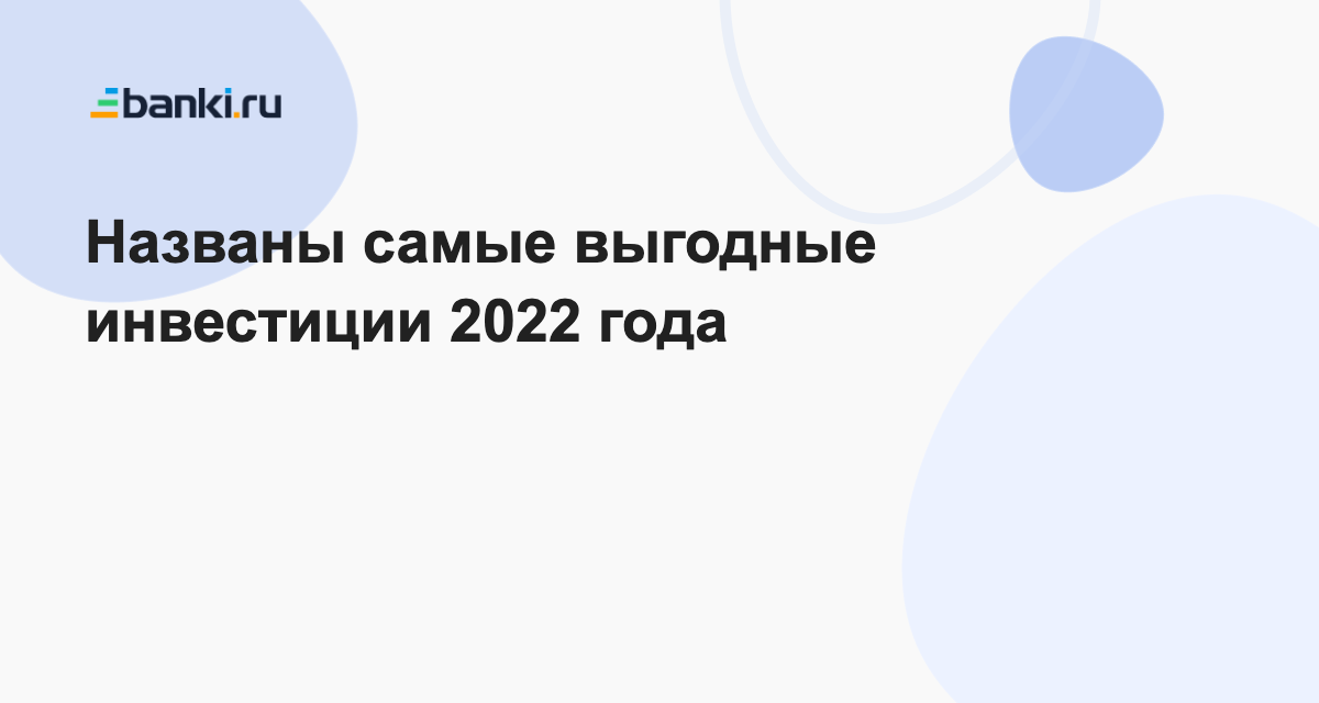 Сбербанк вклад 2022 года. Всего капиталовложений в 2022 году