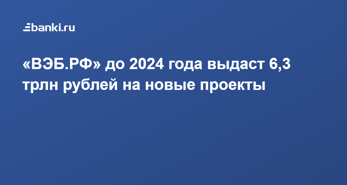 До 2024 года осталось дней