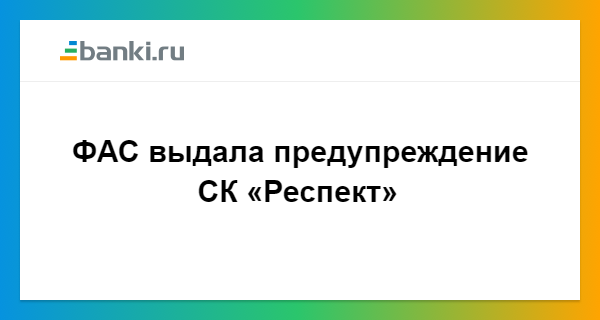 Выдача предостережения